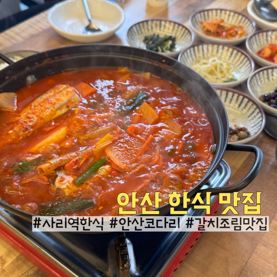 얼큰동태찌개낭만코다리 이미지