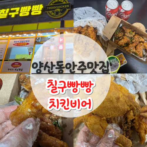 칠구빵빵치킨비어 이미지