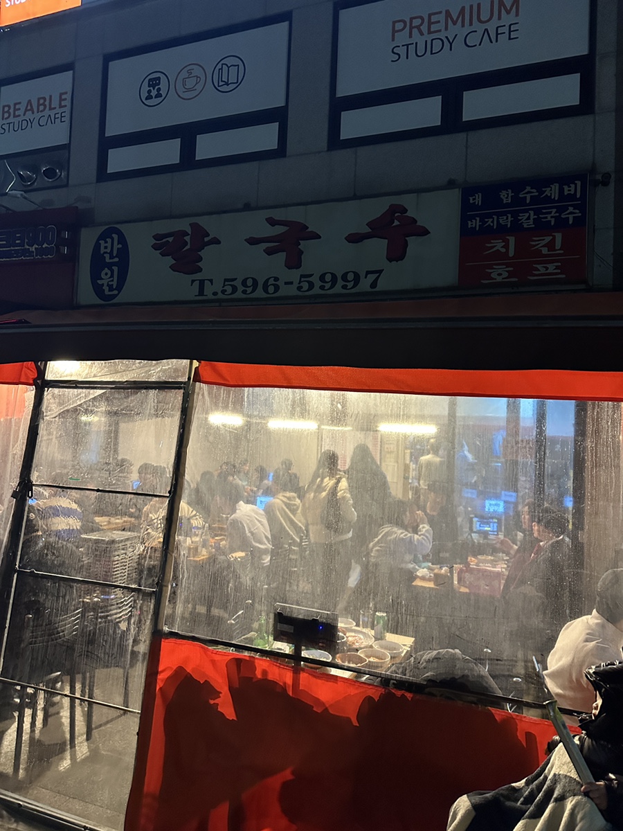 반원칼국수 이미지