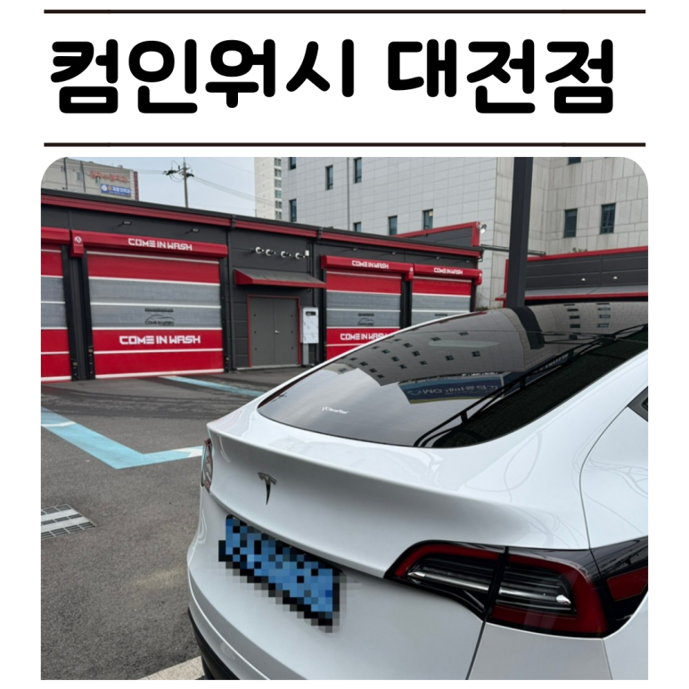 컴인워시대전 이미지