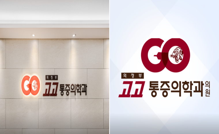 의정부정형외과 이미지