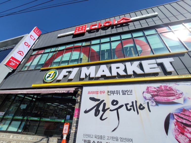 다이소염포점 이미지