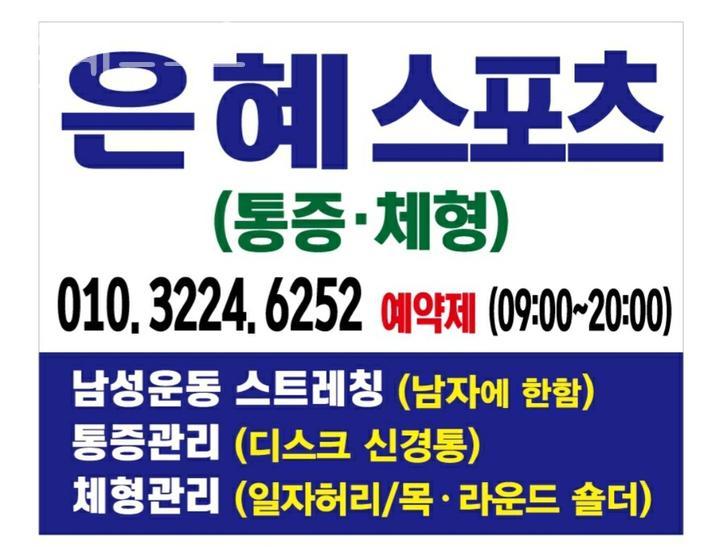 은혜스포츠 이미지