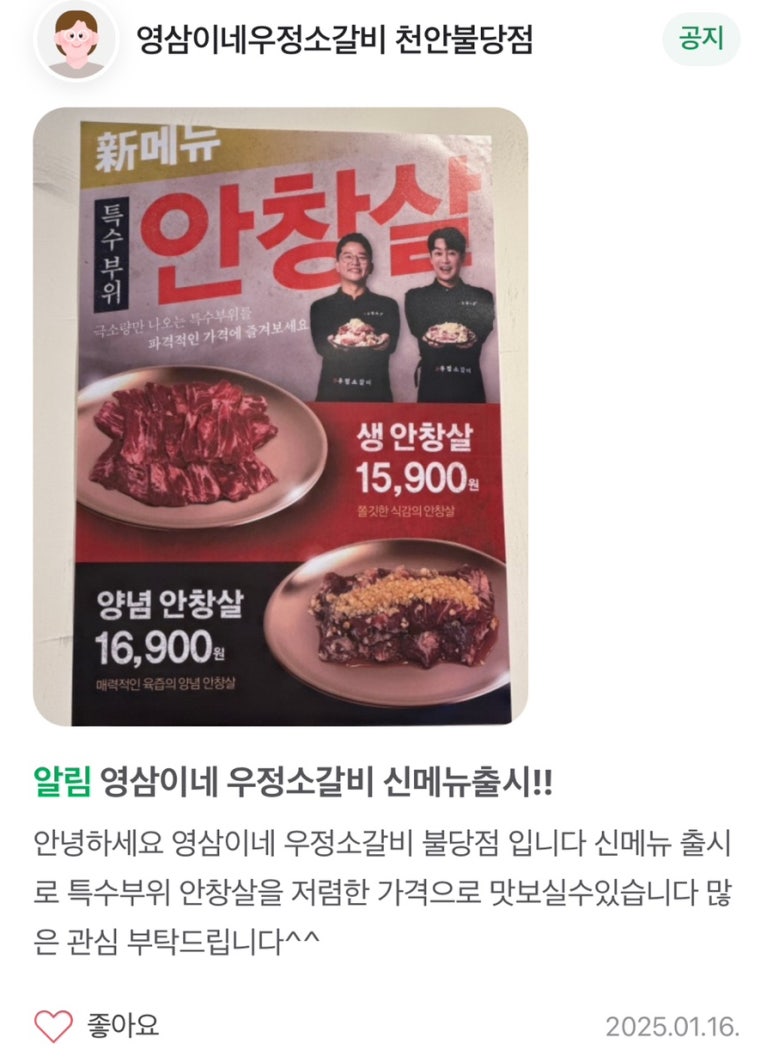 우정소갈비천안불당점 이미지