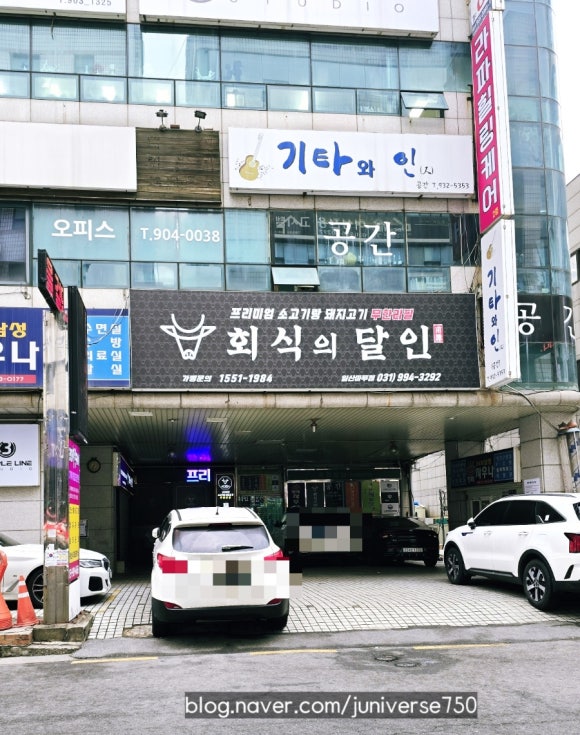 회식의달인 일산마두점 이미지