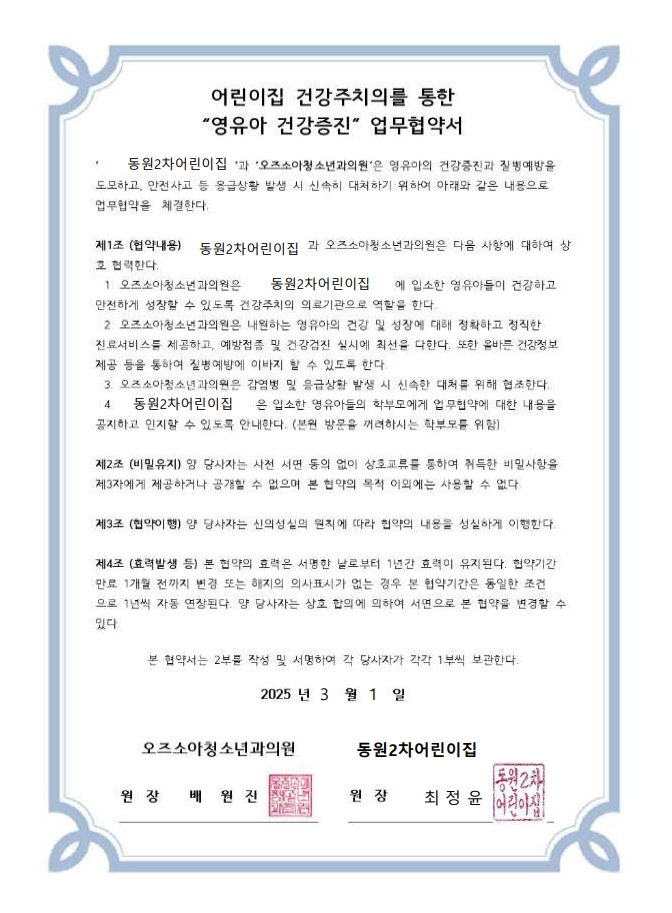 오즈소아청소년과의원 이미지