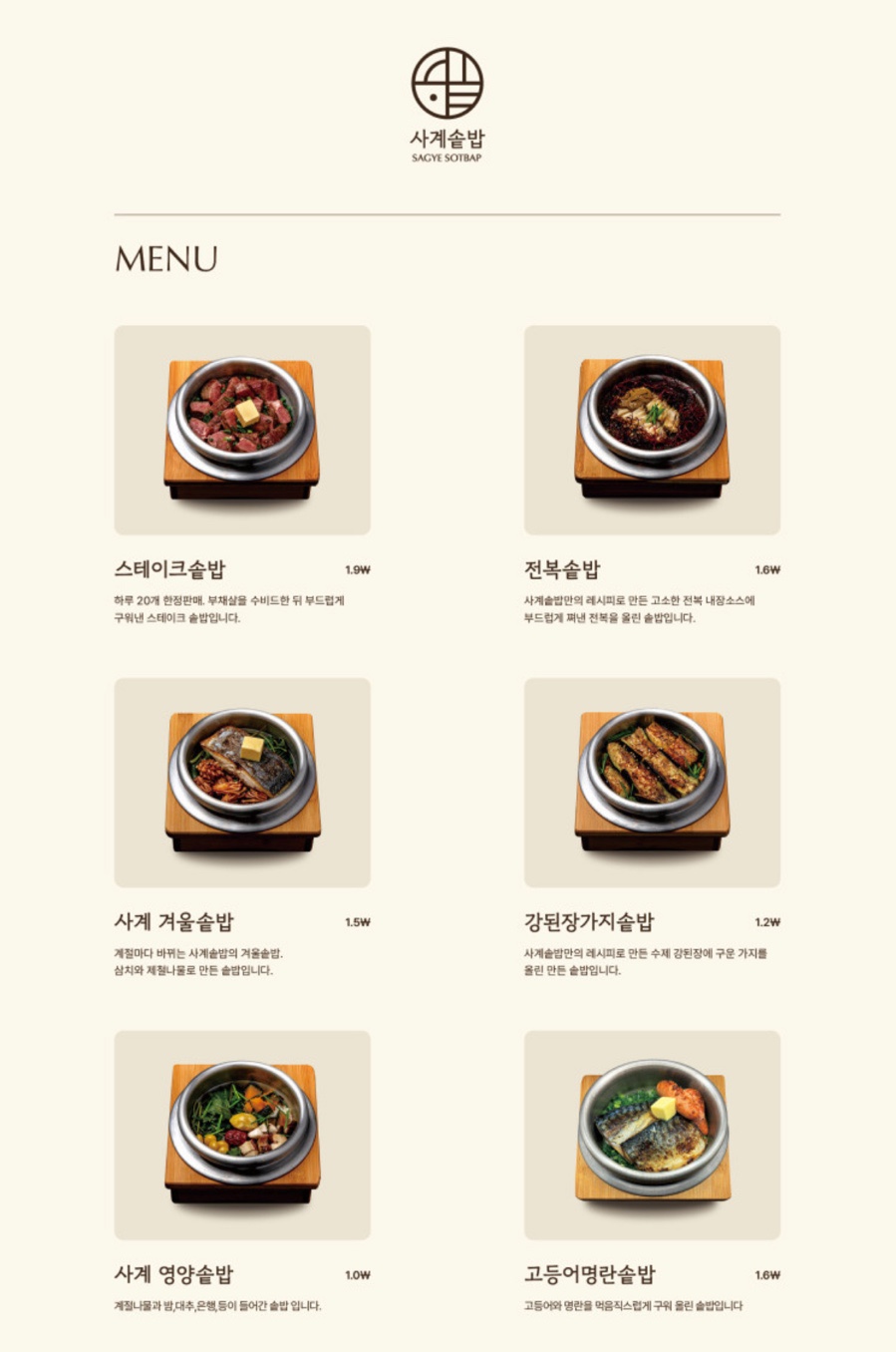 사계솥밥 이미지