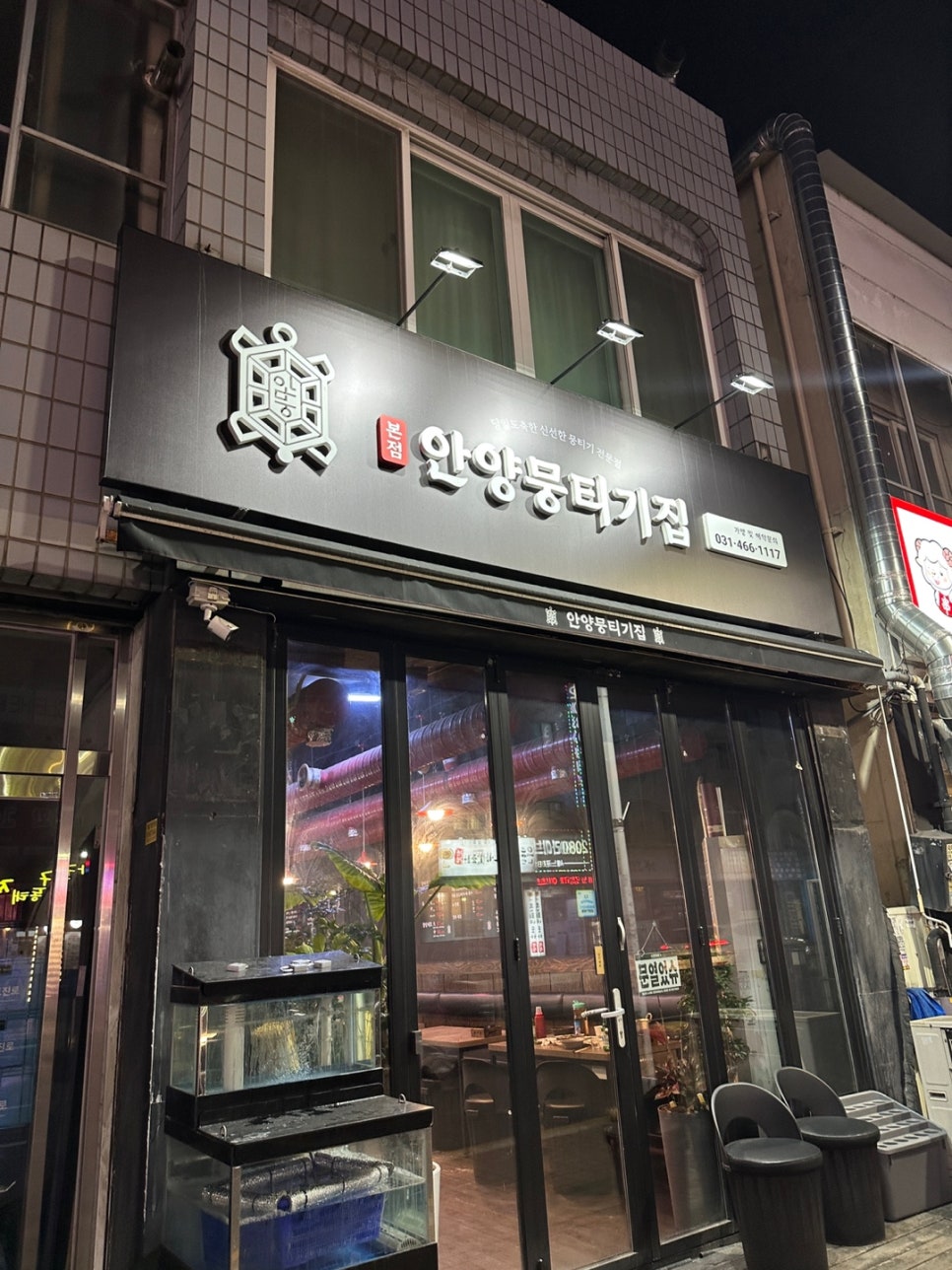 안양뭉티기집 이미지
