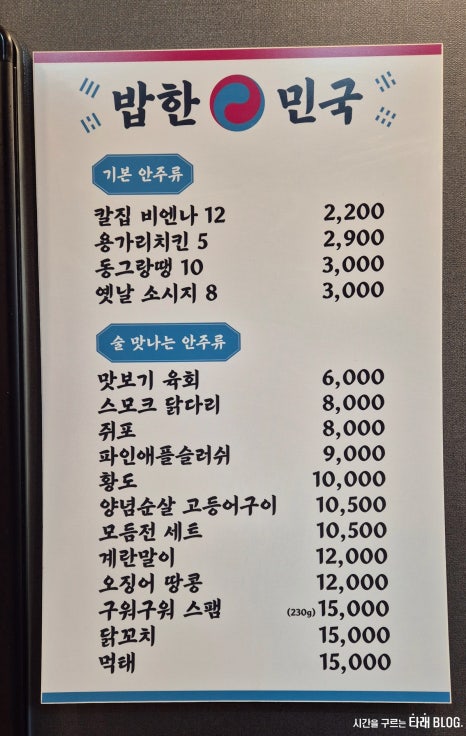 밥한민국 이미지