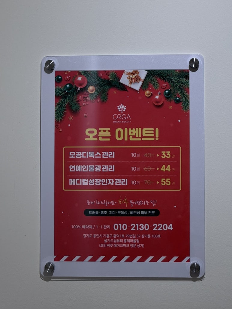 올가드림뷰티 흥덕마을점 이미지