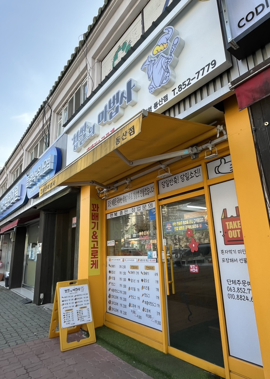 찹쌀의마법사 이미지