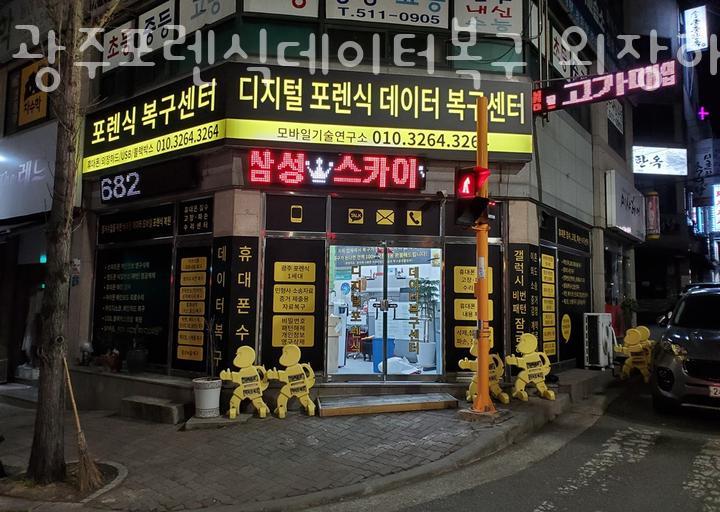 광주포렌식데이터복구외장하드USB휴대폰스마트폰핸드폰복원 이미지