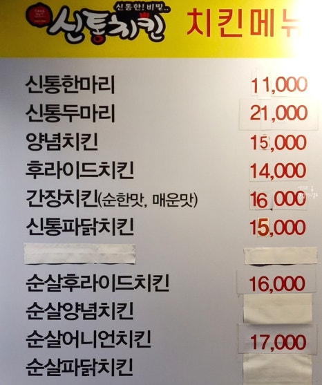 신통치킨동해 이미지