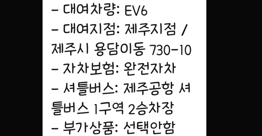에스케이렌터카속 이미지