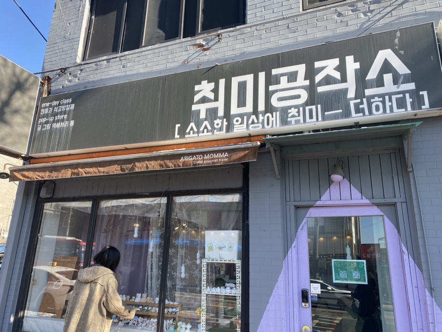 취미공작소 이미지