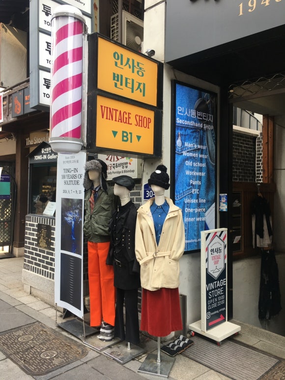 인사동빈티지 이미지