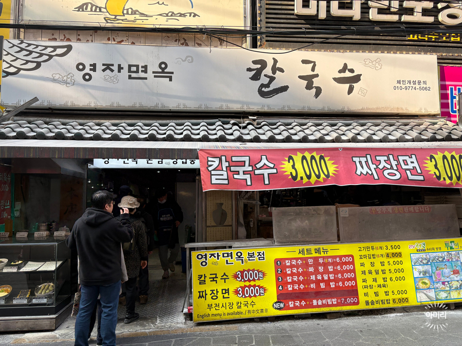영자면옥 이미지