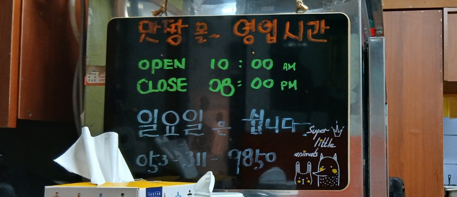 맛짱분식 이미지