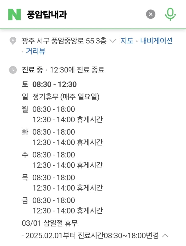 풍암탑내과 이미지