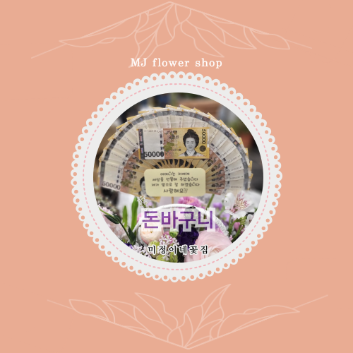 미정이네꽃집 이미지