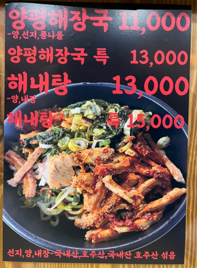 은성옥흑염소전문점 양평해장국 이미지