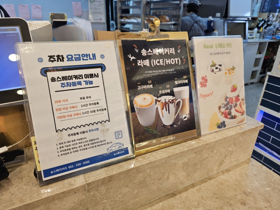 송스베이커리 이미지