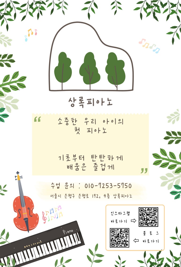 상록피아노학원 이미지