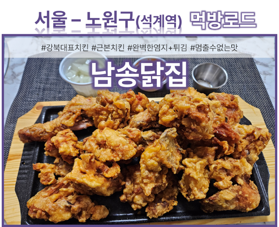 남송닭집 이미지