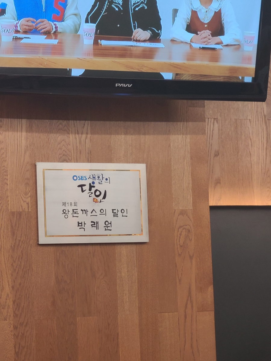 달인왕 돈가스 이미지