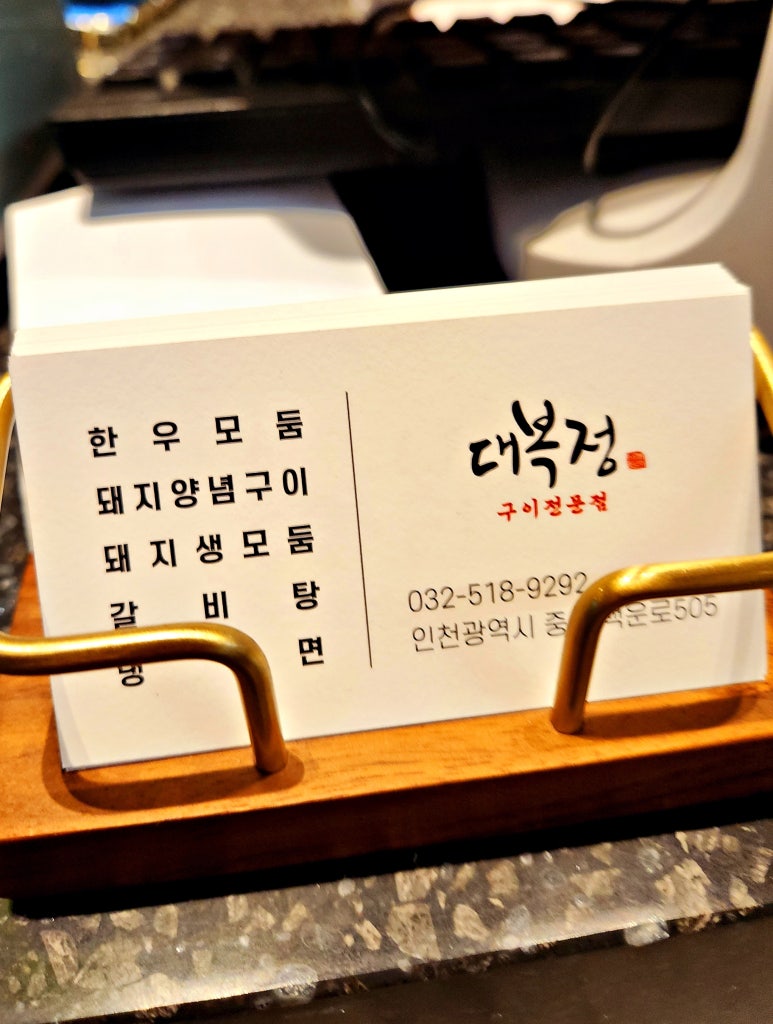 대복정 이미지