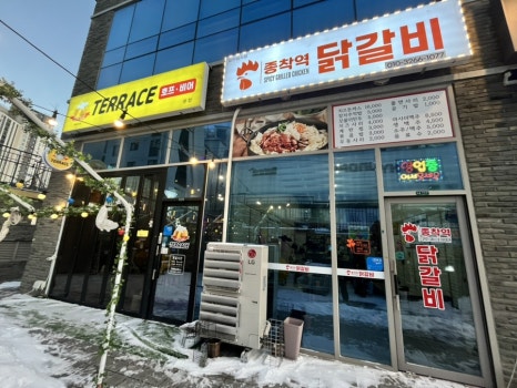 종착역닭갈비 이미지
