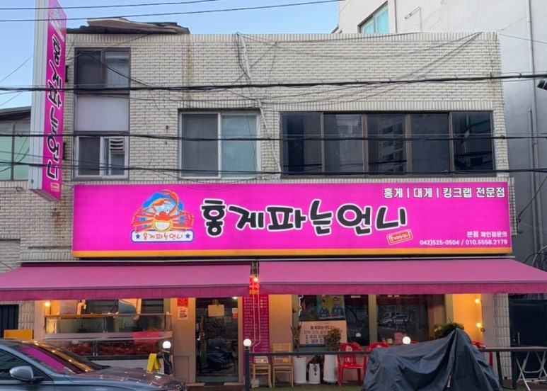 홍게파는언니 이미지