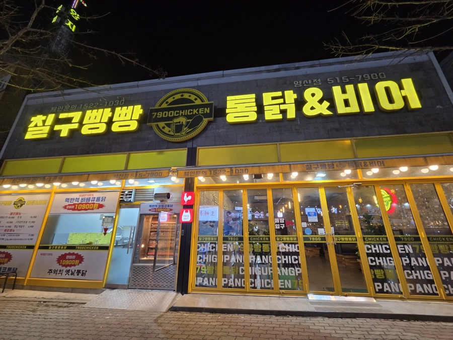 칠구빵빵치킨비어 이미지