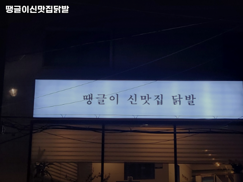 팔달고기 이미지