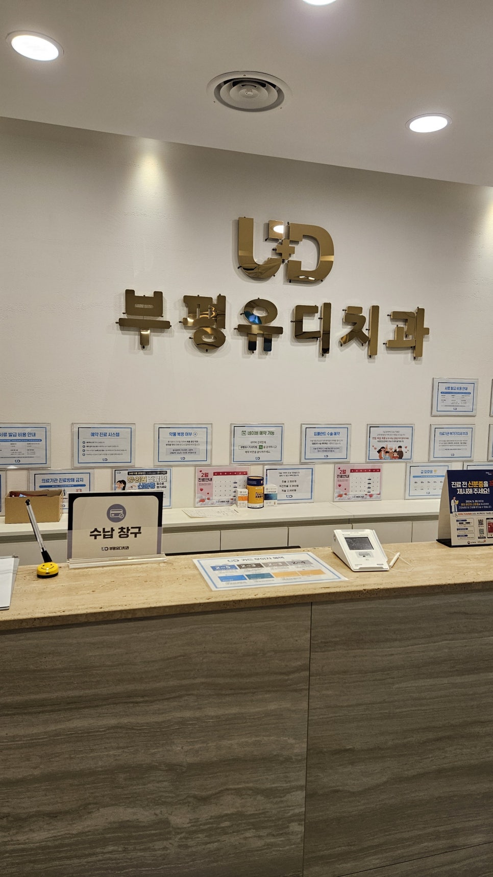가나치과의원 이미지