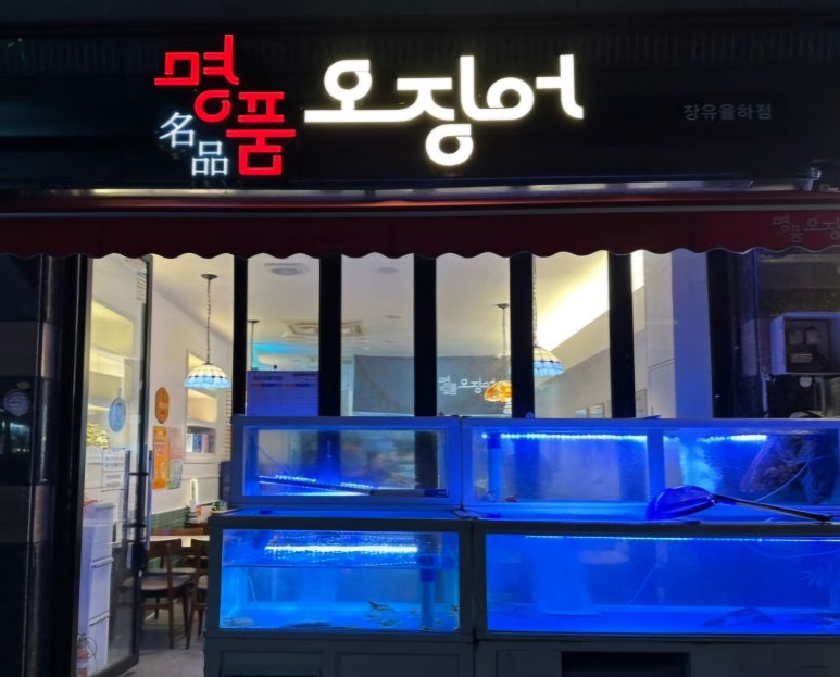 명품오징어장유 이미지