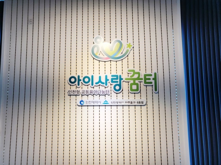 아이꿈터 앞 이미지