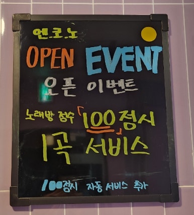 낙서금지노래방 이미지