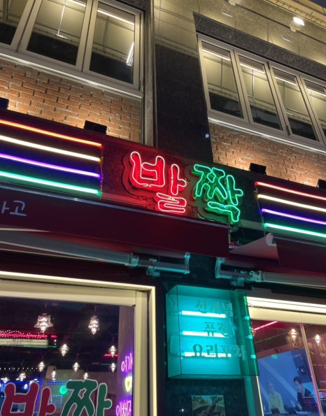 발짝 상봉점 이미지