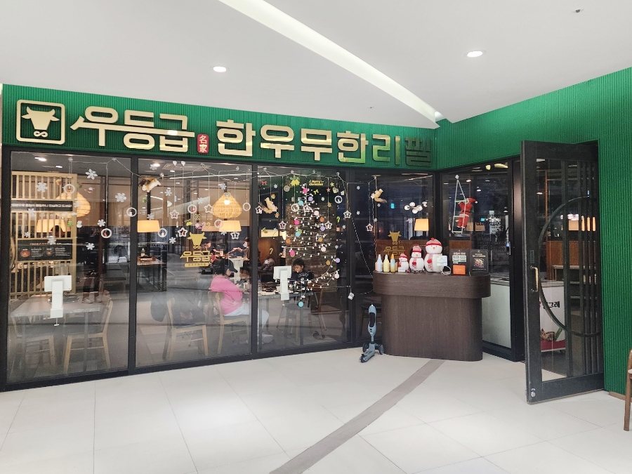 우등급 동탄호수공원점 이미지