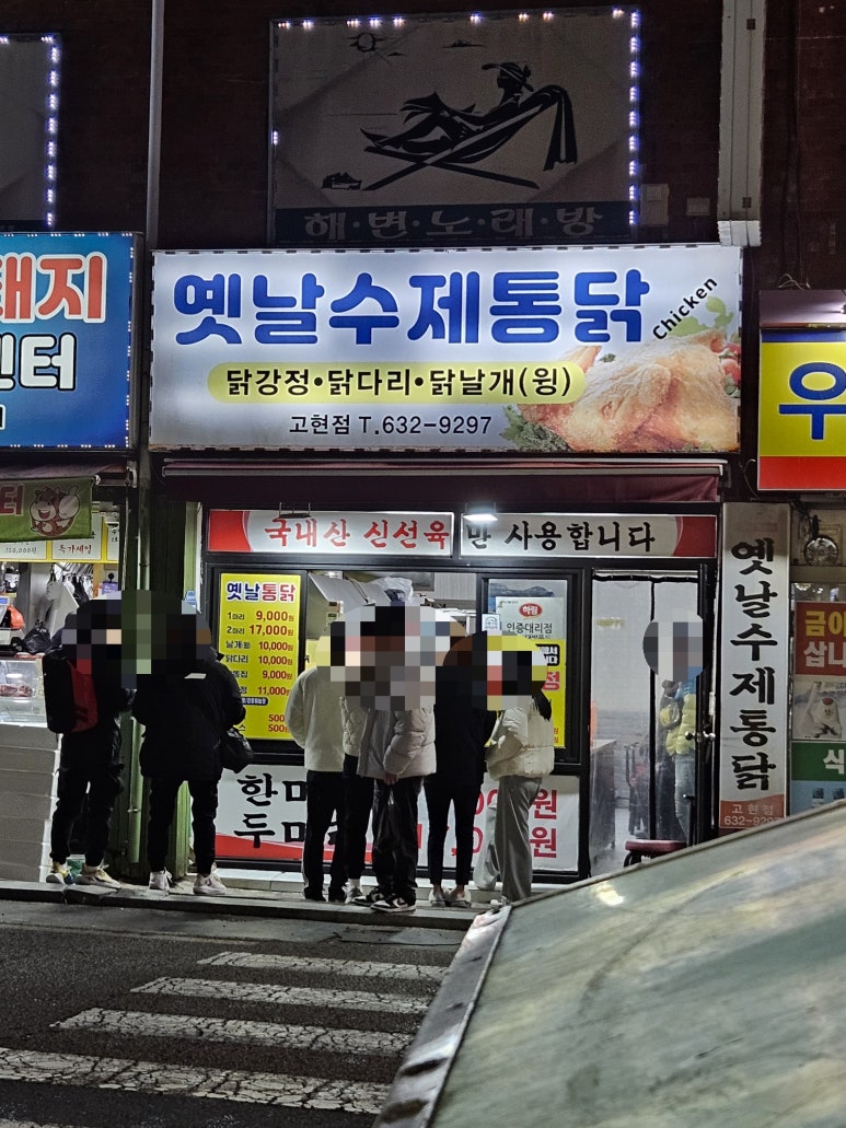 옛날수제통닭 이미지