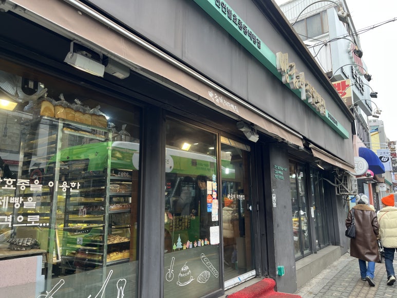 빵굼터 착한빵집 이미지
