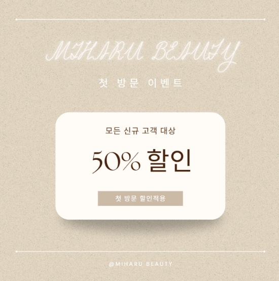 미하루뷰티 이미지