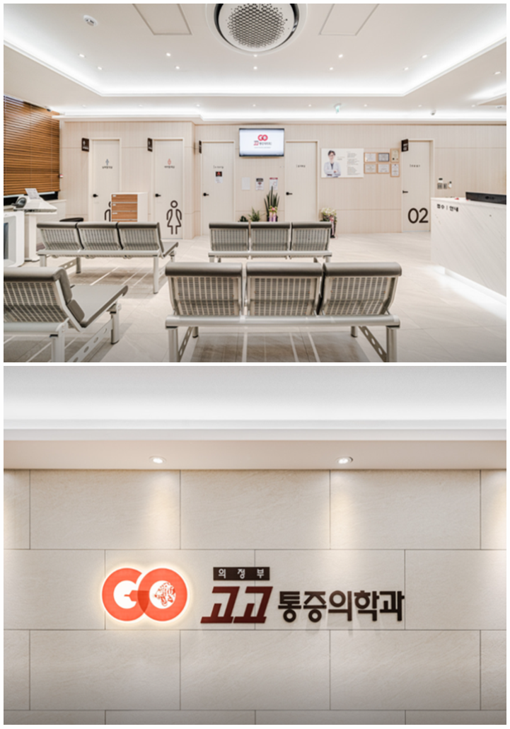의정부정형외과 이미지