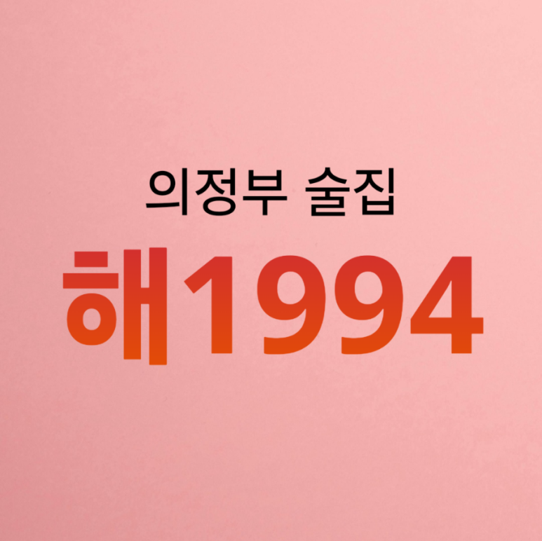 해1994 이미지