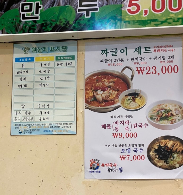 우리국수잘하는집 이미지