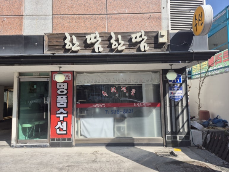 한땀수선집 이미지