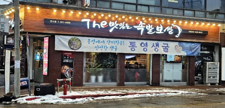 더맛있는족발보쌈충주 이미지