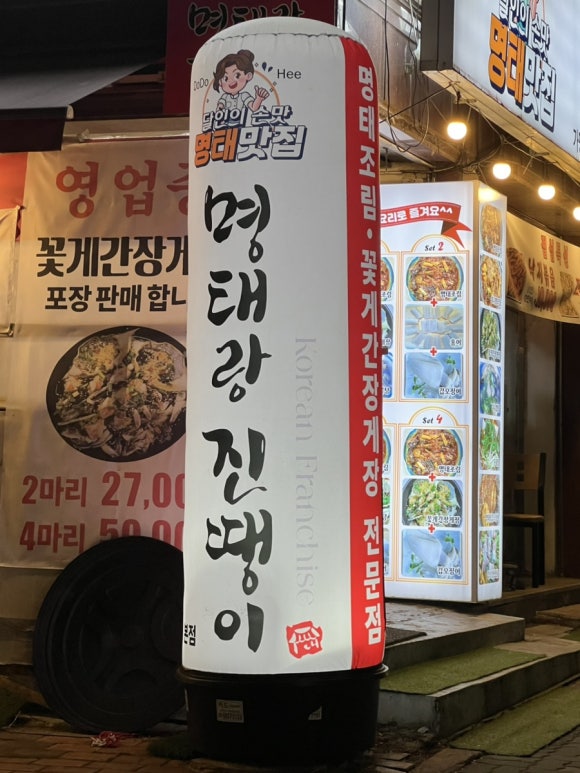 명태랑진땡이 이미지