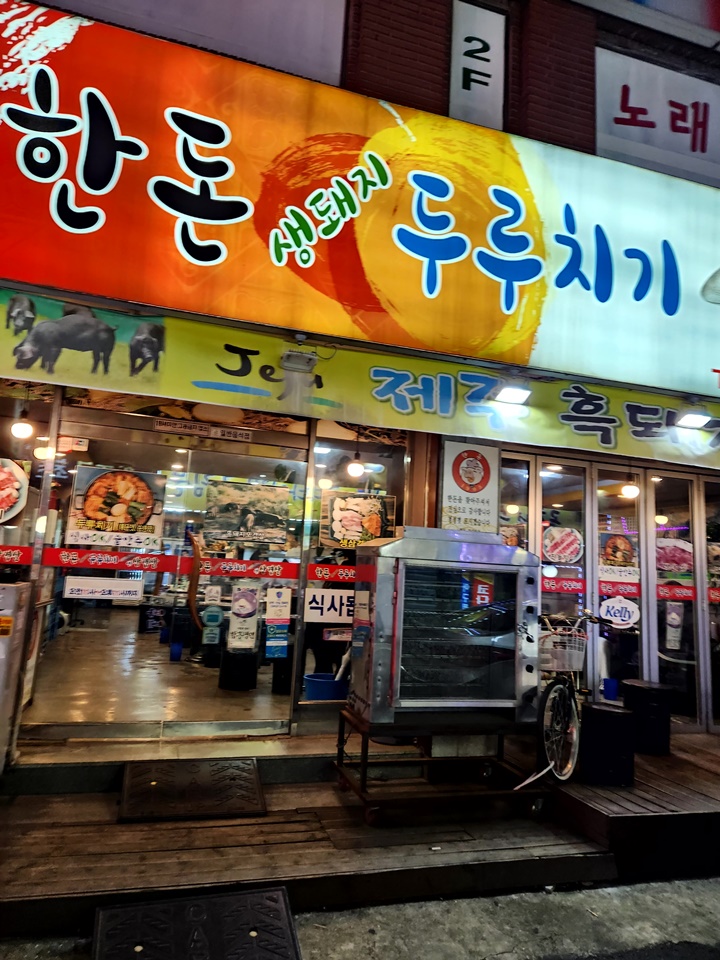 맛있는두루치기 이미지
